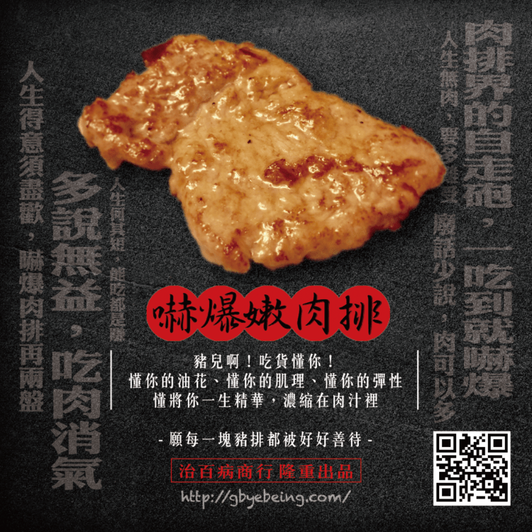 嚇爆嫩肉排（大包300g）<br> 5包優惠含運組